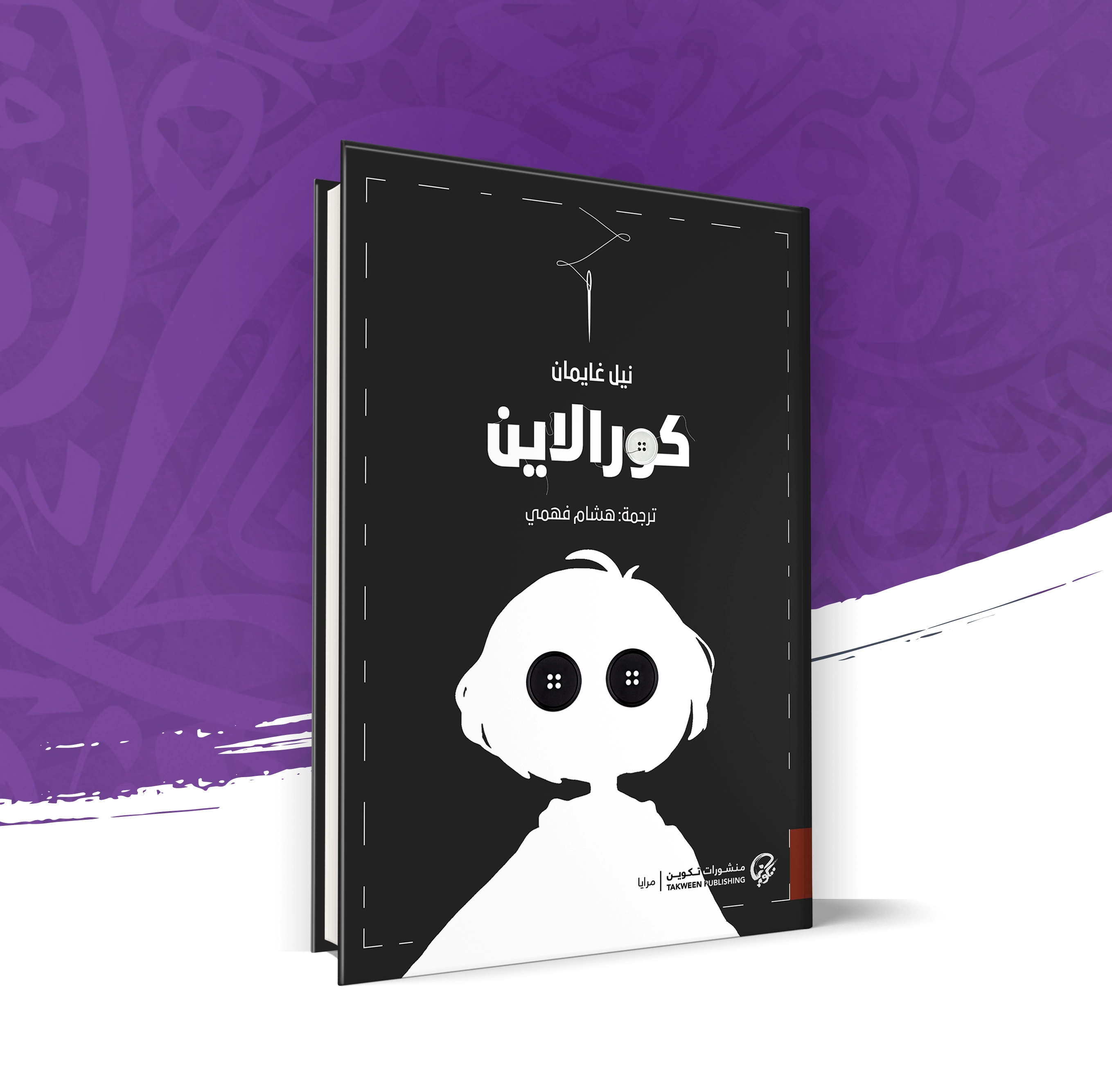 كورالاين